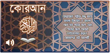 কোরআন শরীফ Bangla Quran Sharif