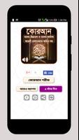 কোরআন শরীফ Bangla Quran Sharif постер