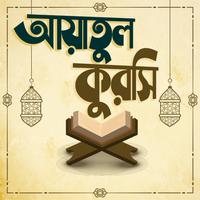 আয়াতুল কুরসি বাংলা অডিও screenshot 3