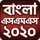 Icona Bangla sms 2020