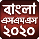 Bangla sms 2020 APK