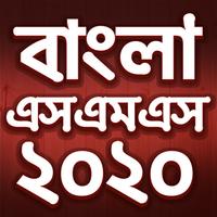 Poster Bangla sms 2020