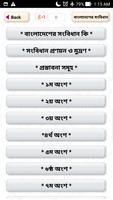 গণপ্রজাতন্ত্রী বাংলাদেশের সংবি screenshot 1