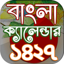 বাংলা ক্যালেন্ডার ১৪২৭ APK