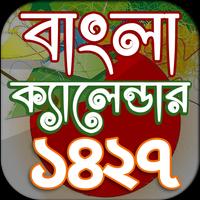 বাংলা ক্যালেন্ডার capture d'écran 1