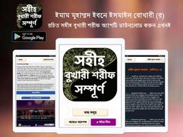 বুখারী শরীফ সম্পূর্ণ Plakat