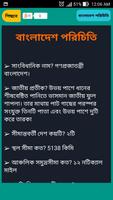 General Knowledge Bangla সাধার screenshot 1