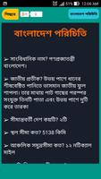 General Knowledge Bangla সাধার スクリーンショット 1