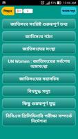 General Knowledge Bangla সাধার скриншот 2