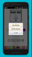 ধাধা বাংলা ধাঁধা - বুদ্ধির খেল capture d'écran 3
