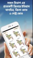 ৬৪ জেলার ইতিহাস ও বাংলাদেশের ম capture d'écran 2