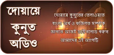 দোয়ায়ে কুনুত - Dua e kunut