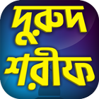 দুরুদ শরীফ icon