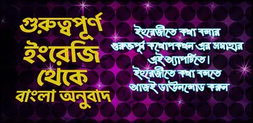 ইংরেজী থেকে বাংলা অনুবাদ লেখা 