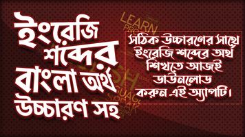 Poster উচ্চারণ সহ ইংরেজি শব্দ শিখুন -