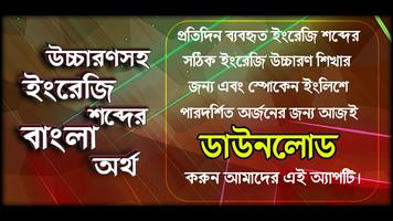 উচ্চারণসহ ইংরেজি শব্দের অর্থ,  ảnh chụp màn hình 1