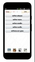 ৫ কালিমা ও ২৫ টি ছোট সূরা বাংল screenshot 1