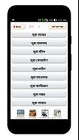 ৫ কালিমা ও ২৫ টি ছোট সূরা বাংল screenshot 2