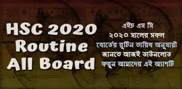 HSC Routine সকল বোর্ড - এইচ এস