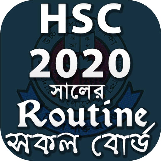 HSC Routine সকল বোর্ড - এইচ এস