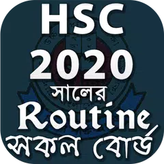 HSC Routine সকল বোর্ড - এইচ এস