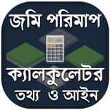 jomi mapar calculator - জমি মা icono