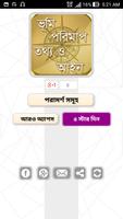 برنامه‌نما jomi mapar calculator - জমি মা عکس از صفحه