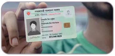 জাতীয় পরিচয়পত্র - Smart Card