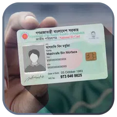 জাতীয় পরিচয়পত্র - Smart Card アプリダウンロード