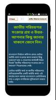 জাতীয় পরিচয়পত্র - Smart Card ảnh chụp màn hình 3