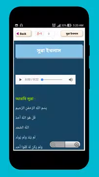 Screenshot 6 for নামাযের সূরা ও দোয়া সমূহ অডিও