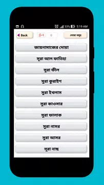 Screenshot 9 for নামাযের সূরা ও দোয়া সমূহ অডিও