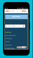 নামাযের সূরা ও দোয়া সমূহ অডিও screenshot 1
