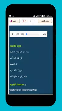 Screenshot 4 for নামাযের সূরা ও দোয়া সমূহ অডিও