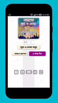 Screenshot 10 for নামাযের সূরা ও দোয়া সমূহ অডিও