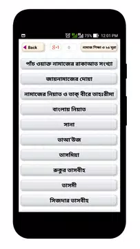 Screenshot 12 for নামাজ শিক্ষা ও ২৫ সূরা