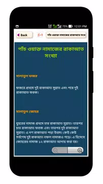 Screenshot 13 for নামাজ শিক্ষা ও ২৫ সূরা