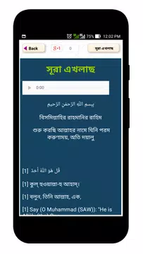 Screenshot 14 for নামাজ শিক্ষা ও ২৫ সূরা