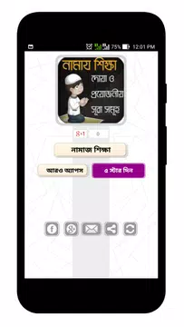 Screenshot 6 for নামাজ শিক্ষা ও ২৫ সূরা
