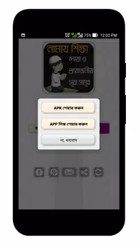 Screenshot 10 for নামাজ শিক্ষা ও ২৫ সূরা