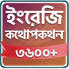 Descargar APK de Spoken English In Bengali