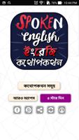 Spoken English In Bengali capture d'écran 1