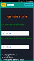 সূরা ইয়াসিন-রহমান-আয়াতুল কুরসি تصوير الشاشة 3