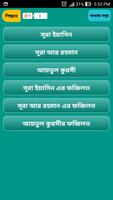 সূরা ইয়াসিন-রহমান-আয়াতুল কুরসি تصوير الشاشة 1