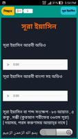 সূরা ইয়াসিন-রহমান-আয়াতুল কুরসি screenshot 2