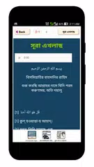 নামাযের ২৫ টি ছোট সুরা বাংলা APK download