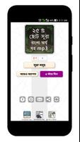 নামাযের ২৫ টি ছোট সুরা বাংলা screenshot 1