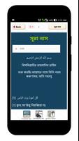 নামাযের ২৫ টি ছোট সুরা বাংলা capture d'écran 2