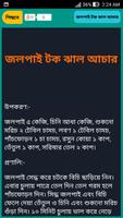 আচারের রেসিপি capture d'écran 3