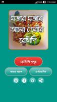 আচারের রেসিপি Affiche